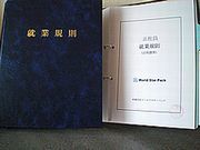 就業規則００２.jpg