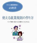 使える就業規則表紙